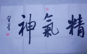 横幅字画（单独4副）