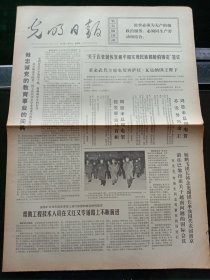 光明日报，1973年2月25日详情见图，对开四版。