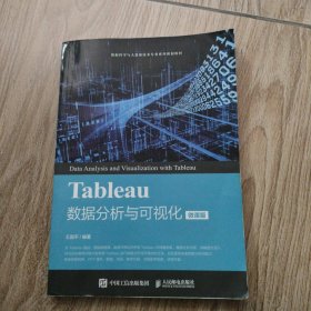 Tableau数据分析与可视化（微课版）