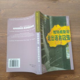 维特根斯坦