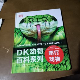 DK动物百科系列：爬行动物