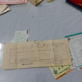 1952年上海户口证.