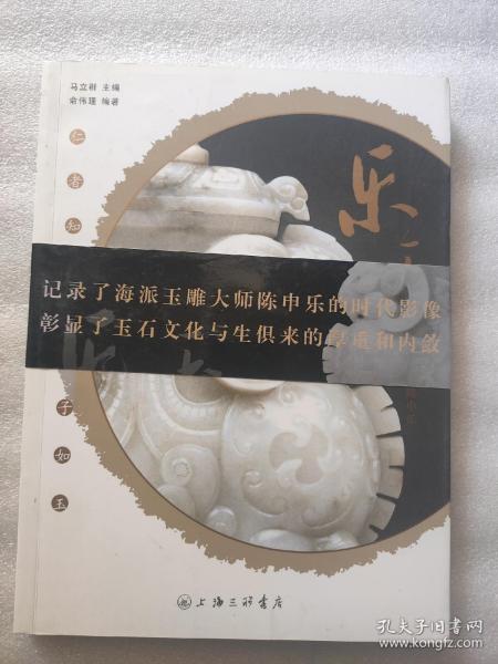 乐玉：海派玉雕大师陈申乐