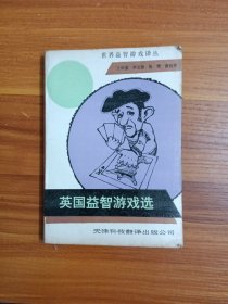 英国益智游戏选