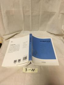 刘宓庆翻译论著精选集·文化翻译论纲