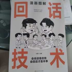 回话技术