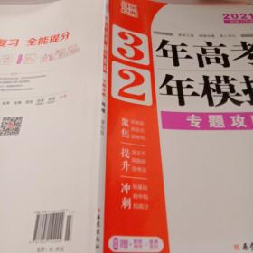 3年高考2年模拟