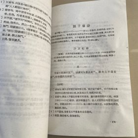 中国历代文学作品选 中编 第2册