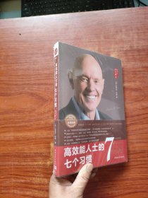 高效能人士的七个习惯（30周年纪念版）（全新增订版）未拆封