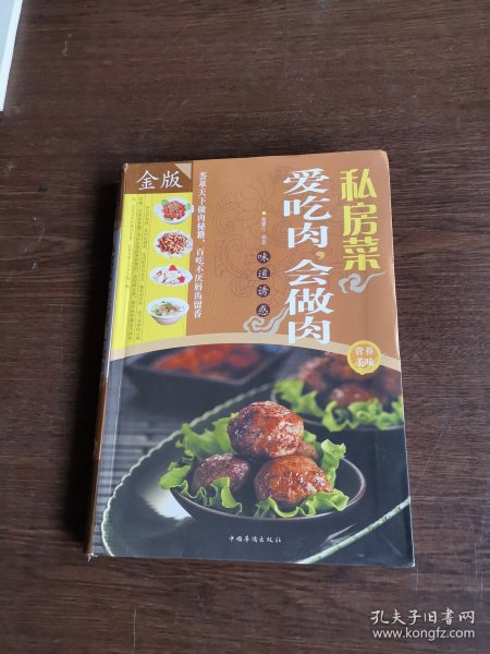 私房菜：爱吃肉，会做肉