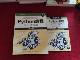 Python编程从入门到实践第2版（带学习手册）