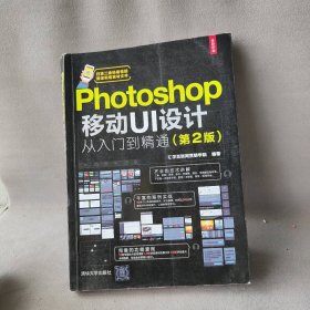 Photoshop移动UI设计从入门到精通(第2版)