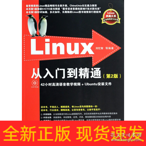 Linux典藏大系 Linux从入门到精通+Linux系统管理与网络管理+Linux服务器架设指