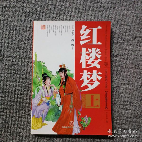 中国古典四大名著，全8册（无障碍阅读学生版）（送给孩子珍贵的礼物！）