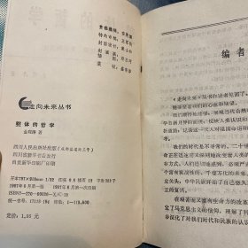 整体的哲学：组织的起源、生长和演化（走向未来丛书）