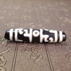 黑白莲师法器天珠