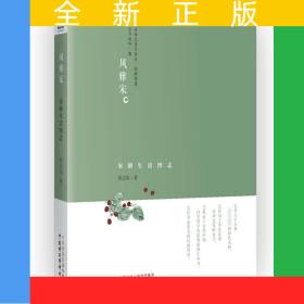 風(fēng)雅宋(宋朝生活圖志)