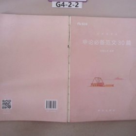 粉笔公考用书2018年国家各省考公务员申论范文30篇公务员考试教材模拟真题试卷题库模块国考公务员考试用书2019可搭行测的思维等