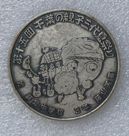 日本1990年千叶亲子三代夏祭纪念章 浮雕 34g38mm 有氧化包浆