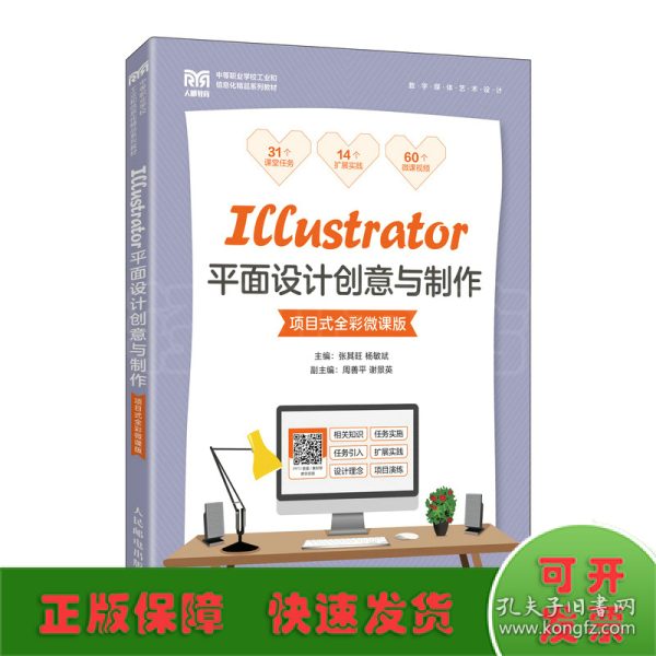 Illustrator平面设计创意与制作（项目式全彩微课版）