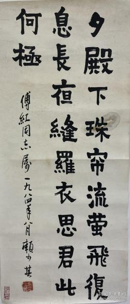 赖少其 书法81X33.5（保真放漏 价格协商）品相如图，赖少其（1915~2000年），斋号木石斋，广东省普宁市人，中国当代画坛领袖之一，历任华东美术家协会党组书记，安徽省美术家协会主席，中国板画家协会副主席，上海美术家协会副主席，广东美术家协会名誉副主席，安徽省政协副主席等。他长期兼任省美协、省书协主席，并为历届中国文联委员、中国美协和书协常务理事、中国作家协会会员、西泠印社社员。