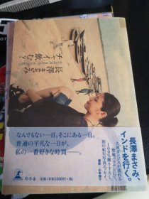日文原版 長澤まさみ 长泽雅美 チャイ飲む? 　写真集