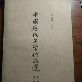 中国当代文学作品选笫一册.中编