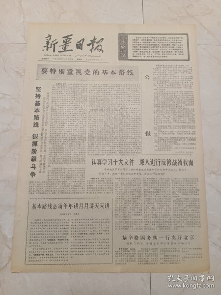 新疆日报1973年11月15日。哈拉布拉克公社党委带领群众，坚持基本路线，狠抓阶级斗争。认真抓大事，生产节节高一一阿克苏地区建筑公司职工团结互助抓革命出生产的事迹。红星仓库气象新。