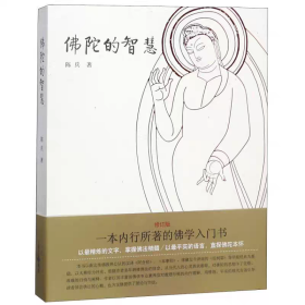 佛陀的智慧 2018版