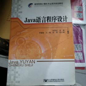 Java语言程序设计