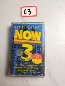 老磁带:NOW3 18首欧美劲爆金曲正在流行
