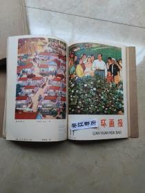 连环画报（1973·7试刊，总1-总3(1973年10-12月号），1974年全年12期，1975年全年12期，1976年9-12期（缺1-8期），1977年1-12期，1978年第1~12期，1979年1~12期，1980年1-12期，1981年1-12期，1982年1-12期，1983年1-12期 共计116册合售 1973-1979年品好，1980年后品一般点