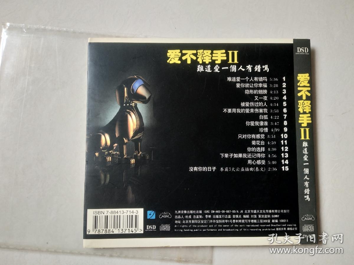 1cd：爱不释手II   难道爱一个人有错吗  （德国黑胶 环保包装） 碟片轻微划痕