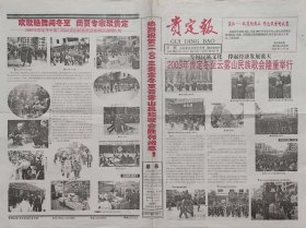 贵定报 停刊号