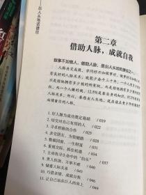 有言在先—出人头地话捷径