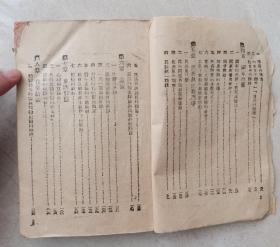 1940年左右，新华日报华北分馆出版《唯物史观》（筒子页，多种颜色纸）