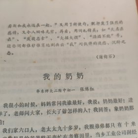 作文通讯 全国十三所重点中学学生作文选 1985/10