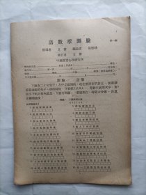 语数形测验（民国试卷）