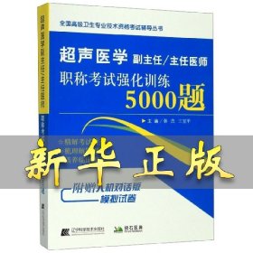 拂石医典 超声医学副主任 秦杰//王宝平 9787559112149 辽宁科学技术出版社