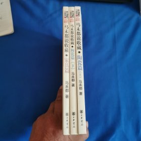 马未都说收藏·陶瓷篇（上）