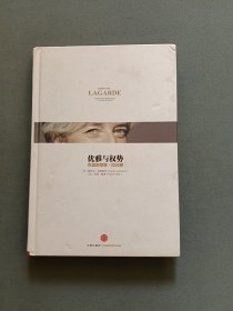 优雅与权势
