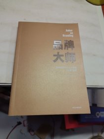 品牌大师