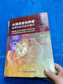 頭頸部惡性腫瘤：多學科協(xié)作診療模式（第3版）