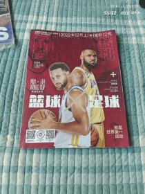 《NBA特刊 （2022年12月上，有赠送的海报一张）》