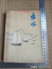 77年哈市印刷制本厂乘风36开塑料皮日记本（请仔细阅读品相描述！）