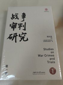 战争审判研究