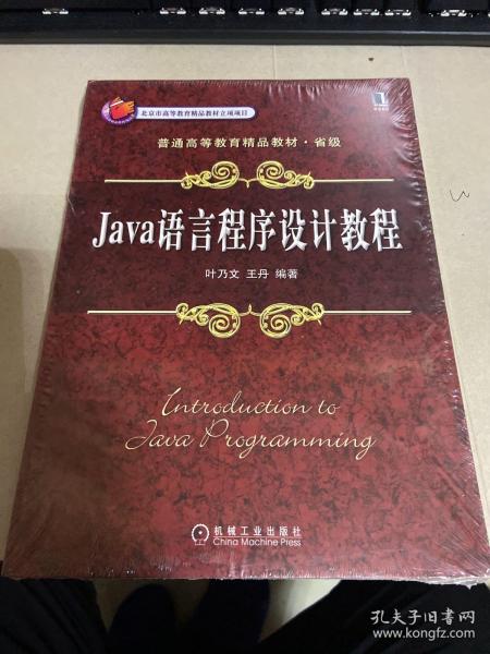 Java语言程序设计教程