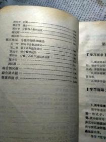 小学数学学习指导与测试 第八册