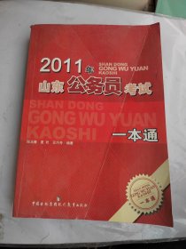 2010年山东公务员考试一本通