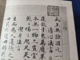 赵文敏书度人经真迹【折帖裱本装，原定价银三元】